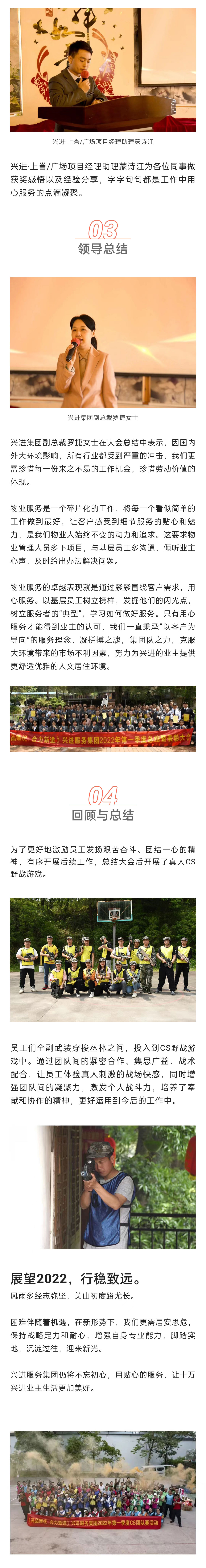 C-_Users_Administrator_Desktop_推文截圖_“興品臻優(yōu)-合力新進(jìn)”！興進(jìn)服務(wù)集團(tuán)2022年一季度總結(jié)暨表彰大會圓滿結(jié)束！_微信圖片_20220427202256_03.jpg